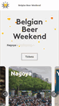 Mobile Screenshot of belgianbeerweekend.jp